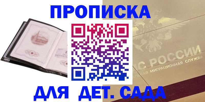 прописка в Карабаново