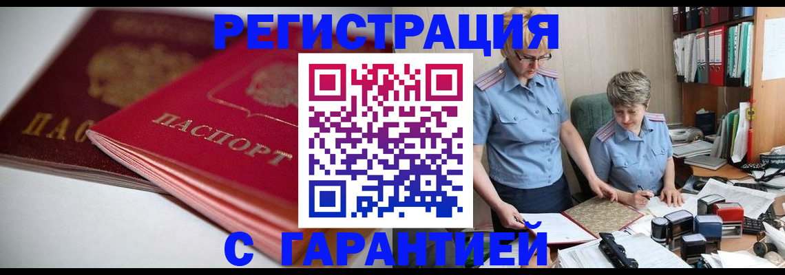 временная регистрация купить в Карабаново